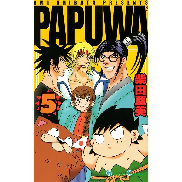 Amazon.co.jp: PAPUWA 9巻 (デジタル版ガンガンコミックス) 電子書籍